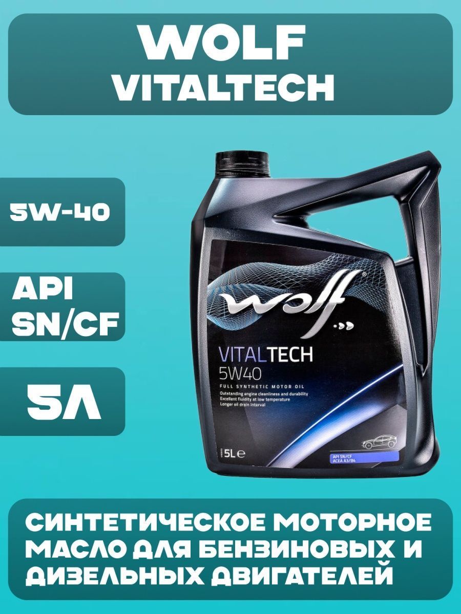 Wolf VITALTECH 5w40. Масло Wolf 5w40 в приору. Масло Wolf 5w40 отзывы.