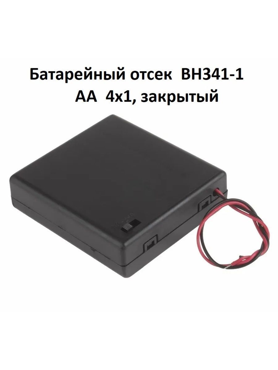 БатарейныйотсекBH341-1AA4x1закрытыйдля4батареекАА