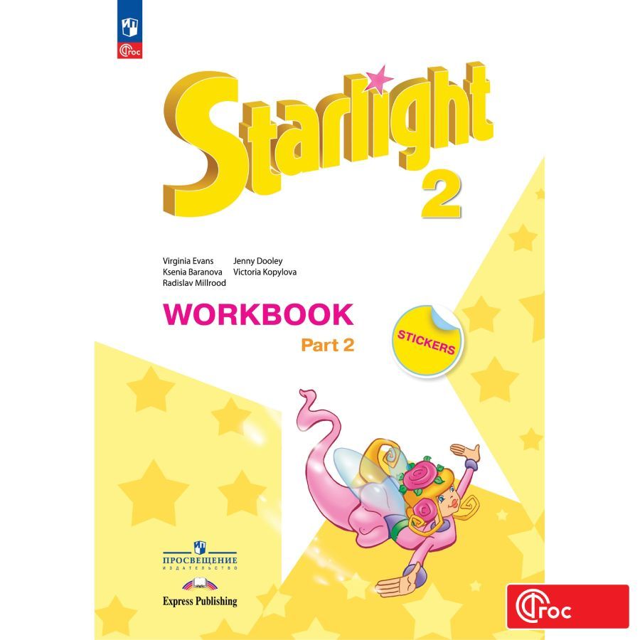 Starlight 2 Workbook Part 2 – купить в интернет-магазине OZON по низкой цене