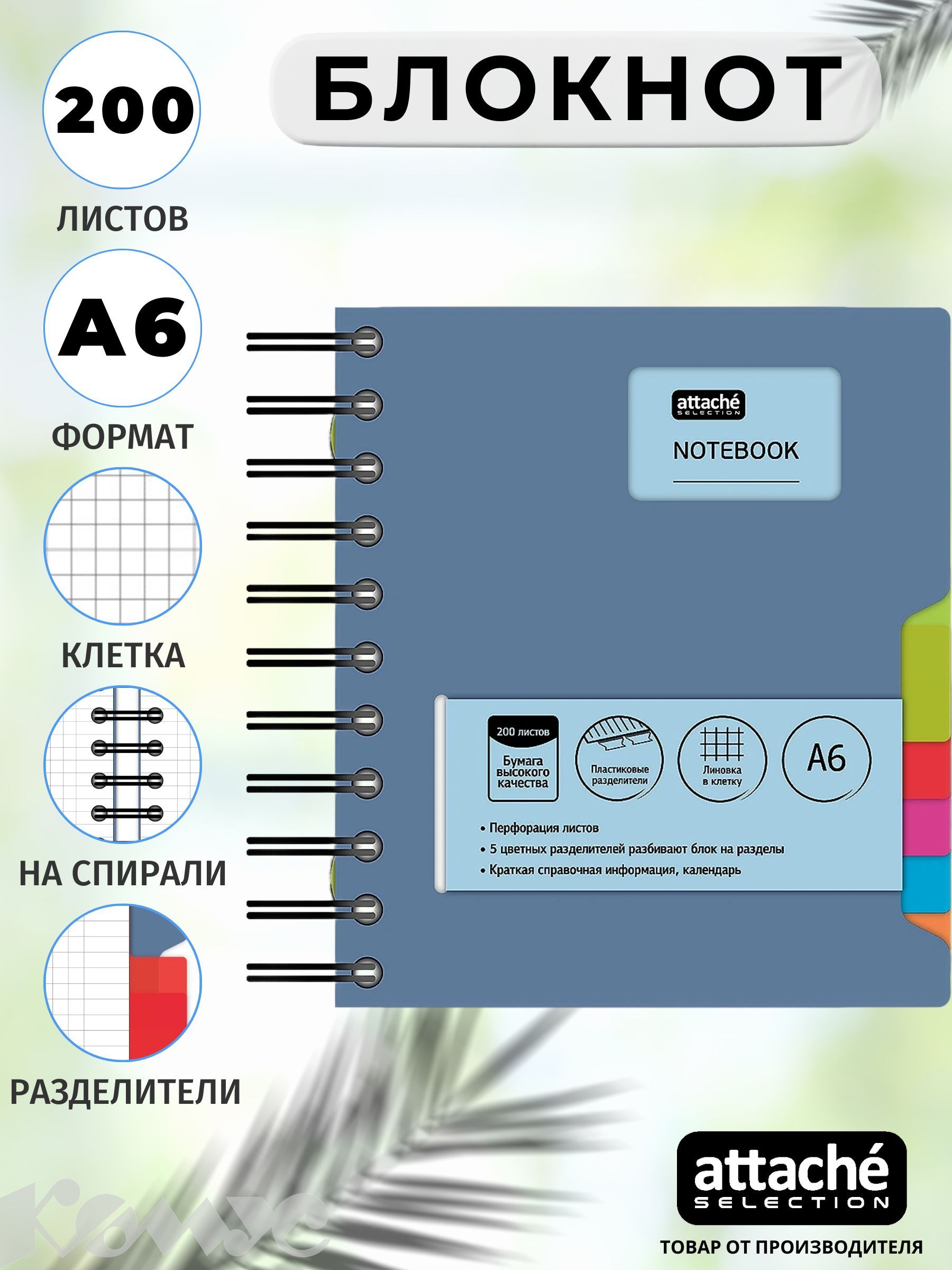 БлокнотAttacheSelectionА6200листоввклетку