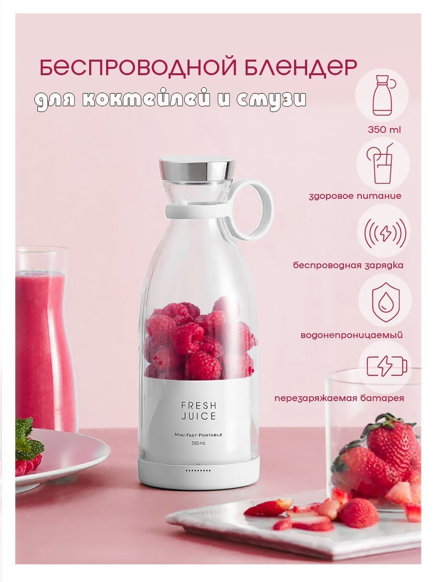 Fresh Juice Russia Портативный блендер Mixer, белый