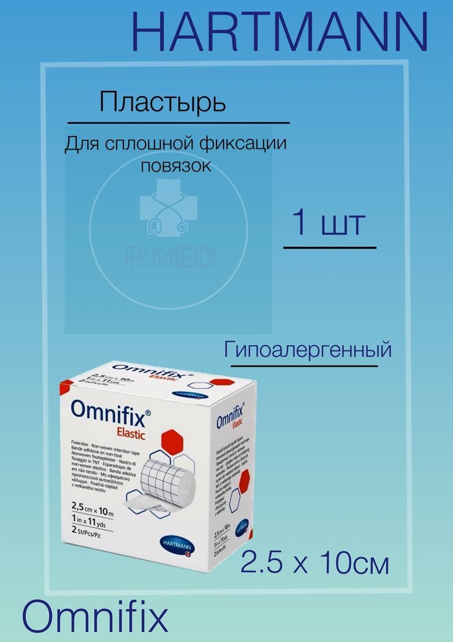 Omnifix Пластырь Купить В Москве
