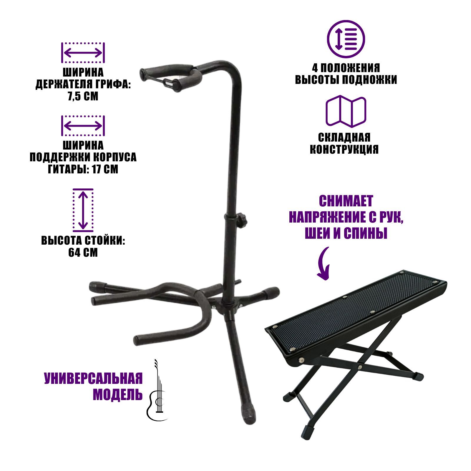 Подставка Под Ногу Гитариста Купить