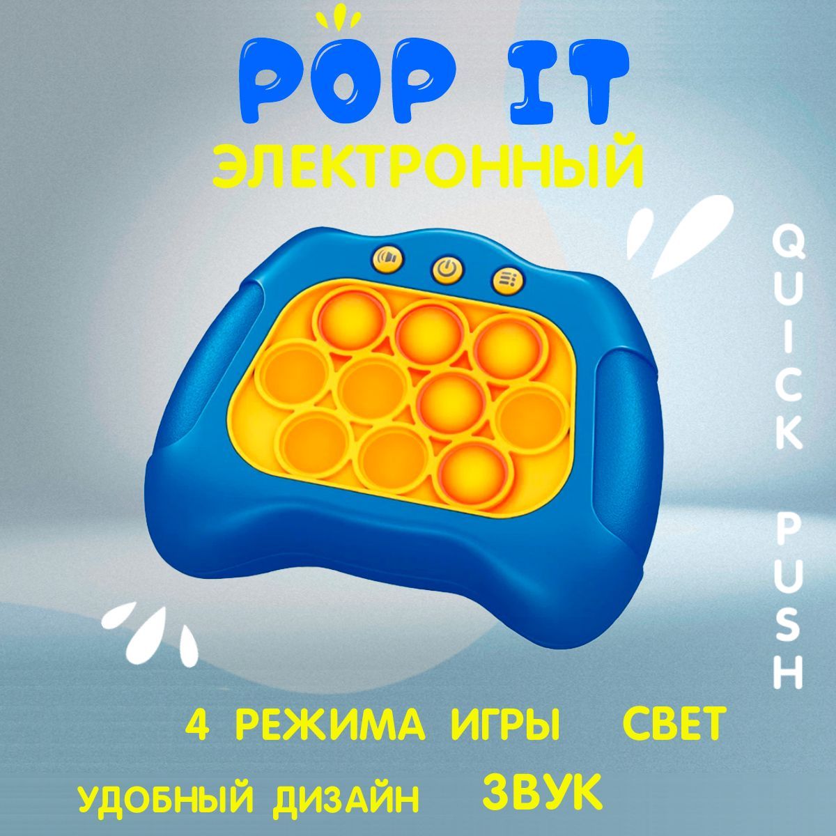 Электронный поп ит Pop It: Игрушка антистресс для рук