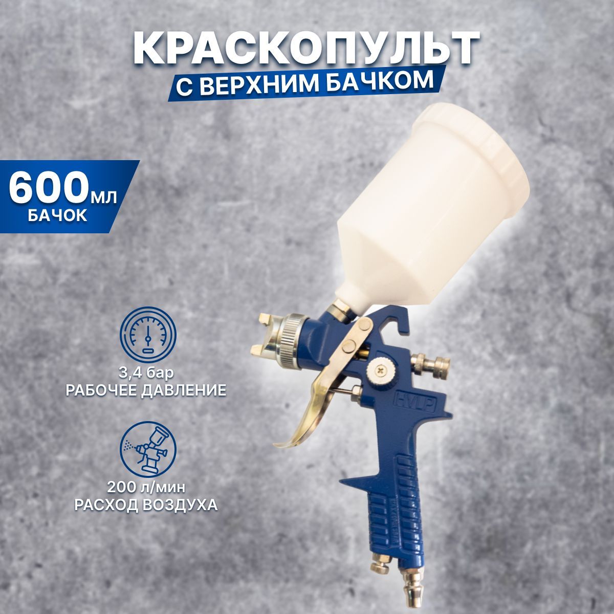 Краскопульт пневматический X-PERT PROFI (с верхним бачком) H-827