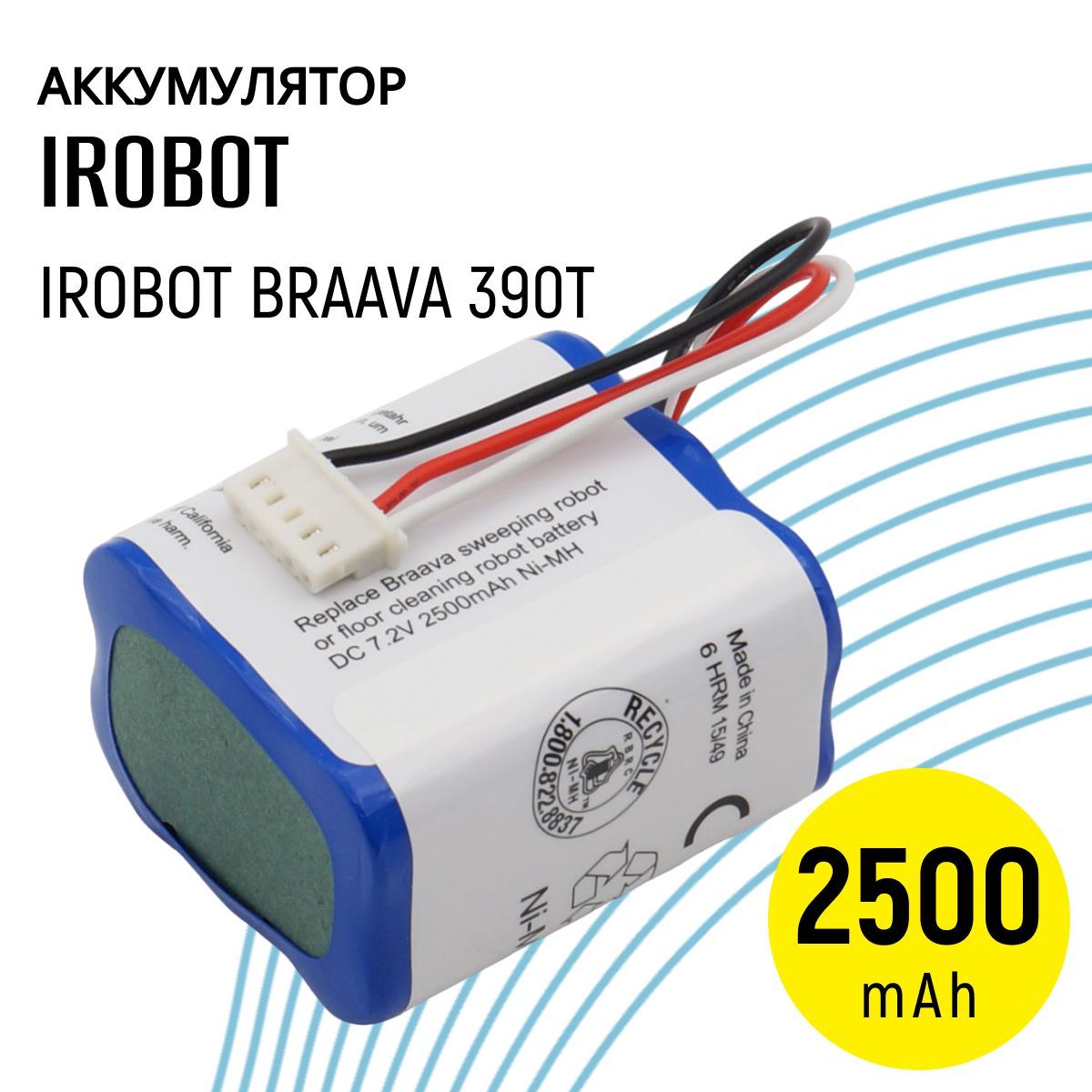 Аккумулятор для робот пылесоса iRobot Braava 390T, Braava 380, GPRHC202N026 (7.2V, 2500mAh)