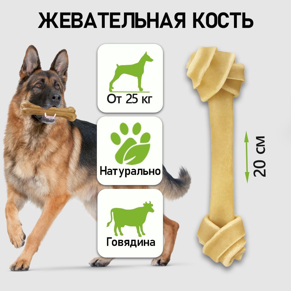 Кость жевательная DENTAL, 20 см, 85-90г / лакомство для собак Triol