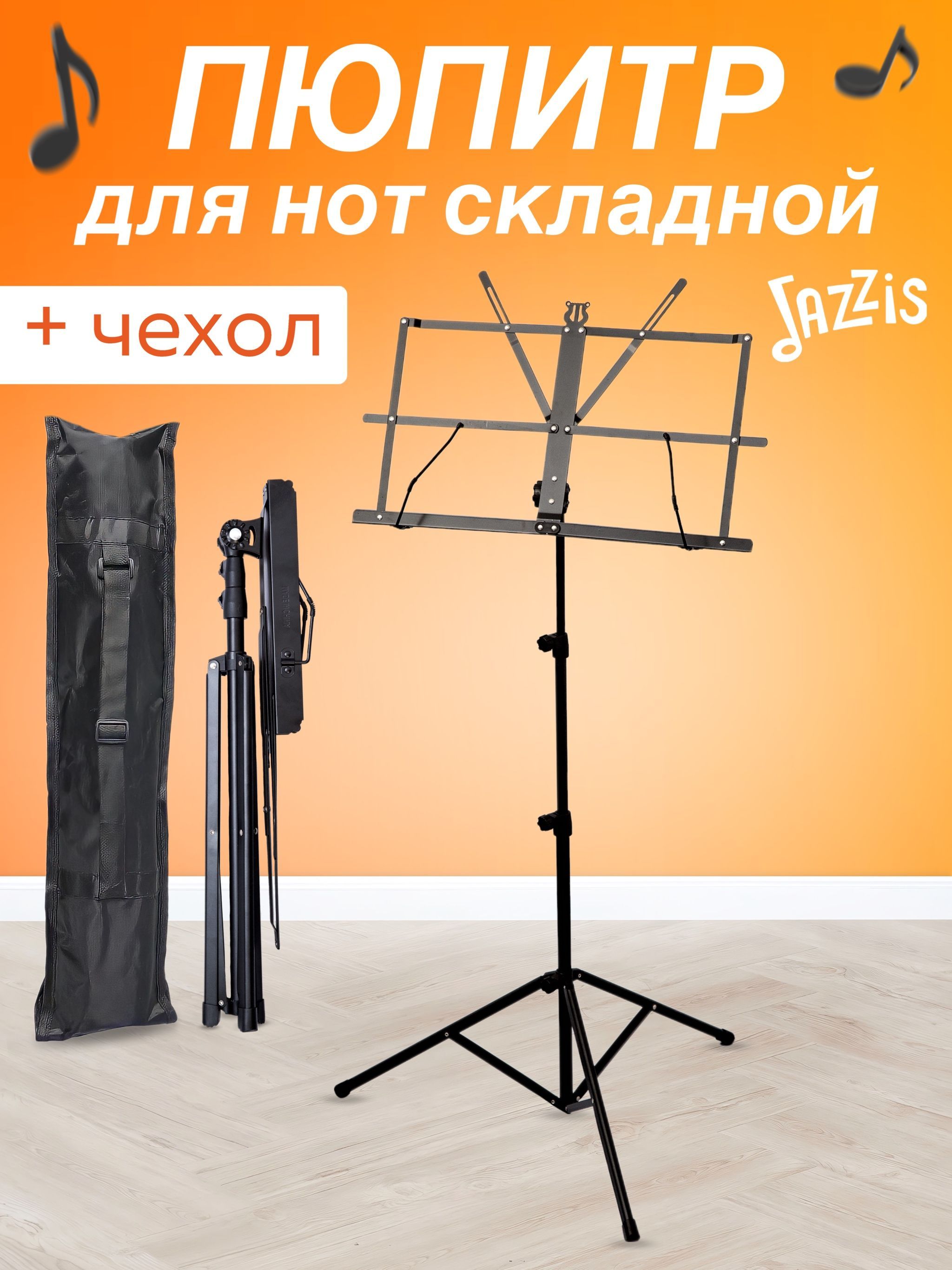Пюпитер. Подставка под Ноты. Подставка для нот название на длинной ножке. Подставка на ножке для нот цена.