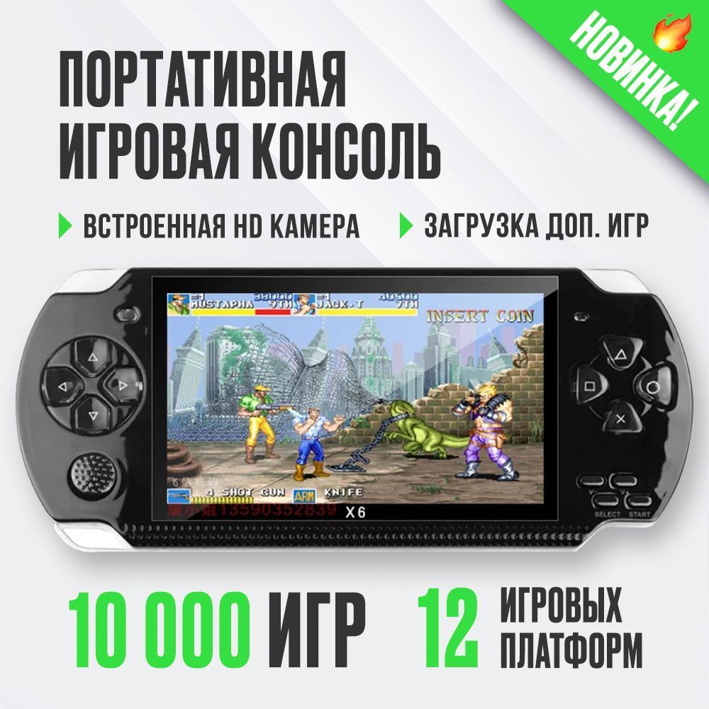 Портативная приставка игровая консоль X6 , 10.000 игр 8-16-32 бит Сега,  Nintendo, PS1, PSP, Плейстейшен. Игровые приставки серии X6, 12 платформ. -  купить с доставкой по выгодным ценам в интернет-магазине OZON (1556741316)