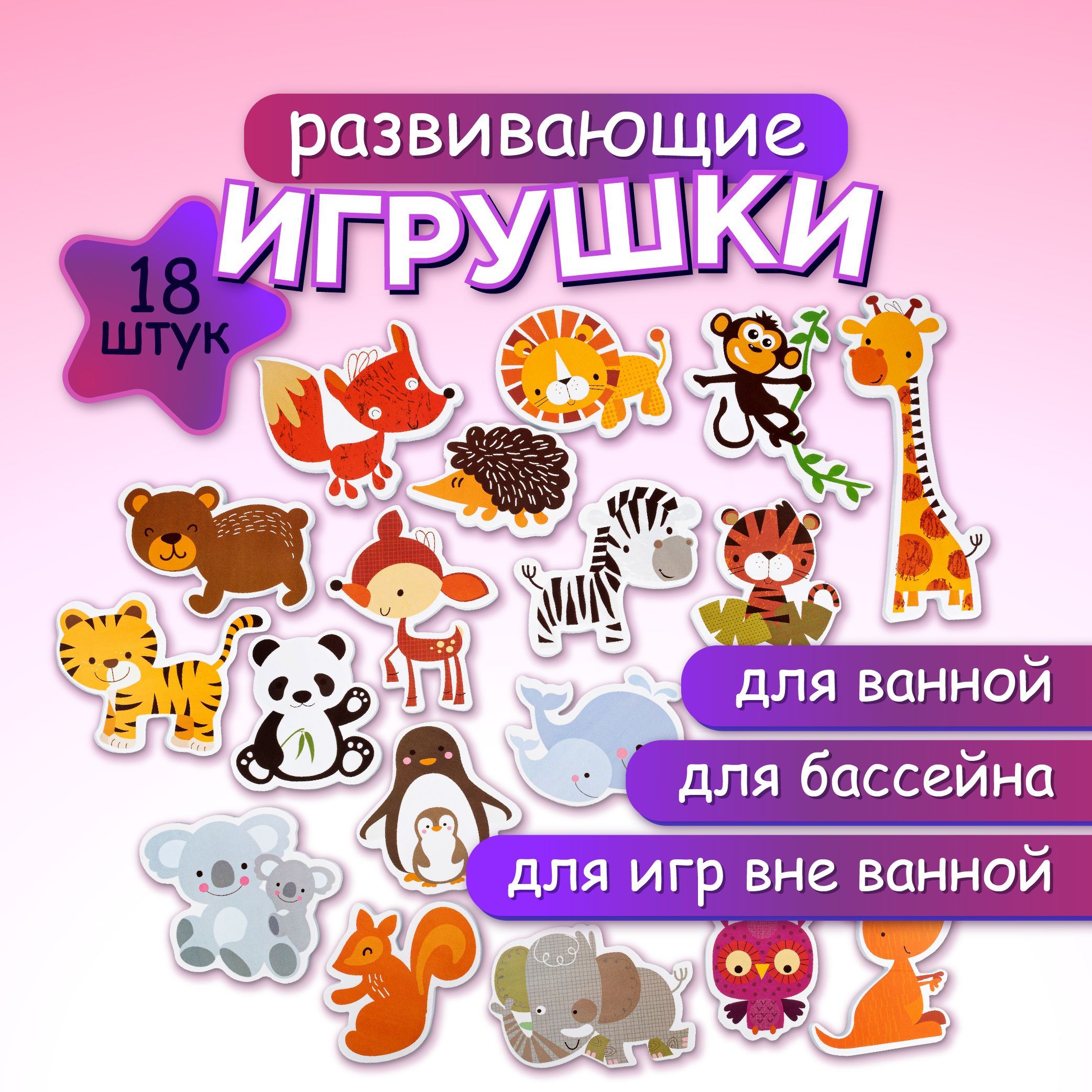 Игрушки для ванной. Набор стикеров для купания 