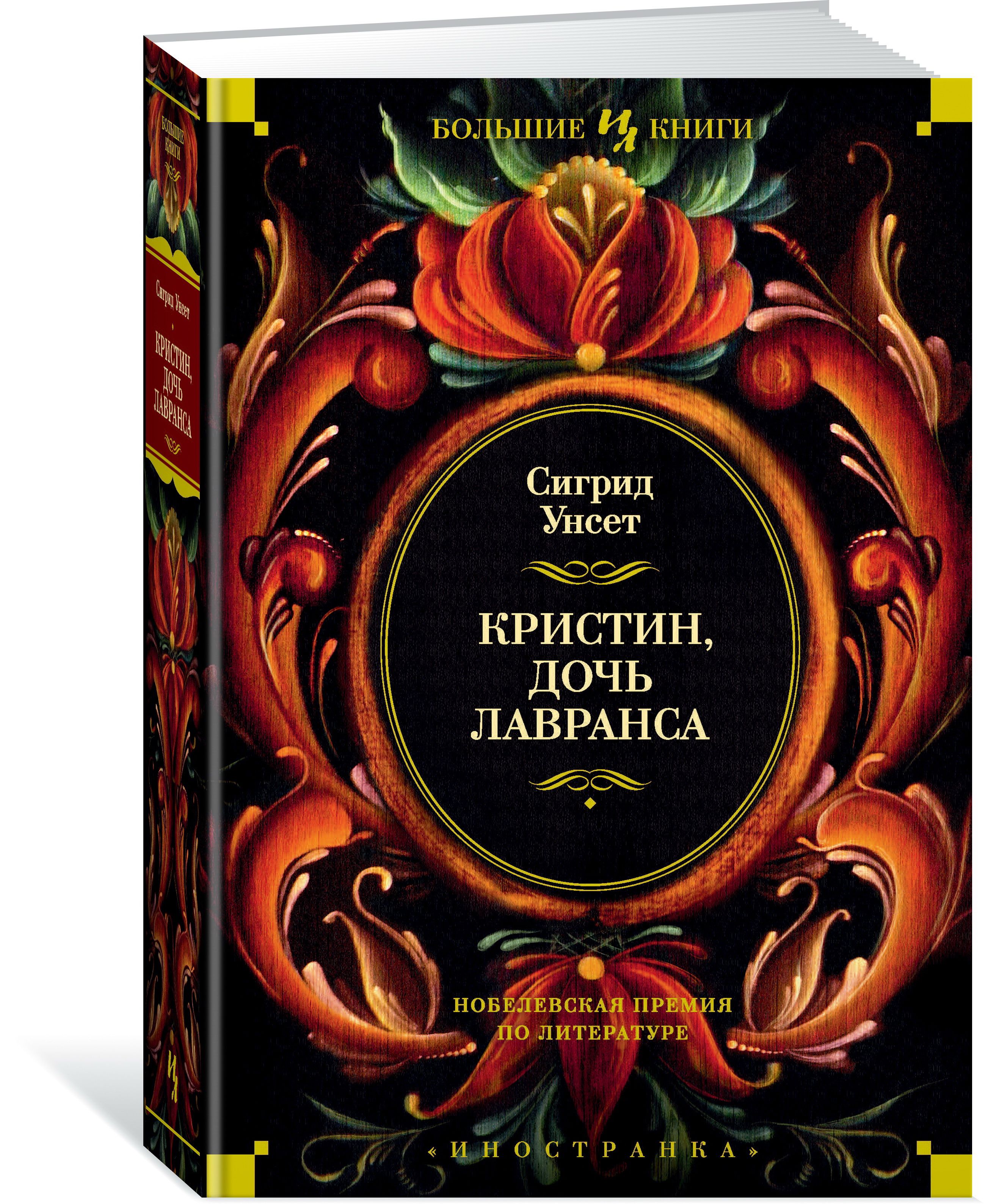 Кристин книга