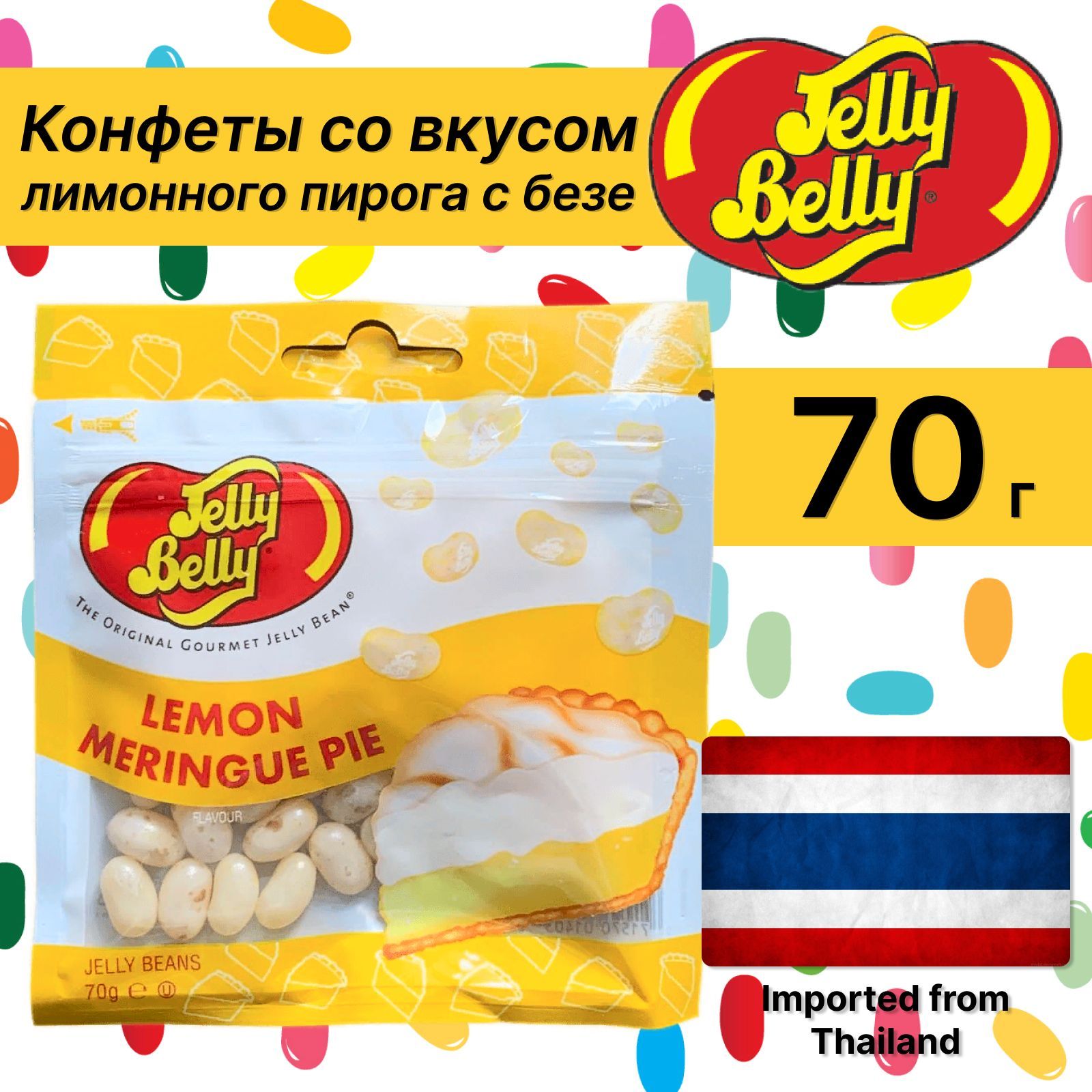 Драже жевательное Jelly Belly Meringue Pie/со вкусом лимонного пирога с  безе, 70 г - купить с доставкой по выгодным ценам в интернет-магазине OZON  (1015105599)