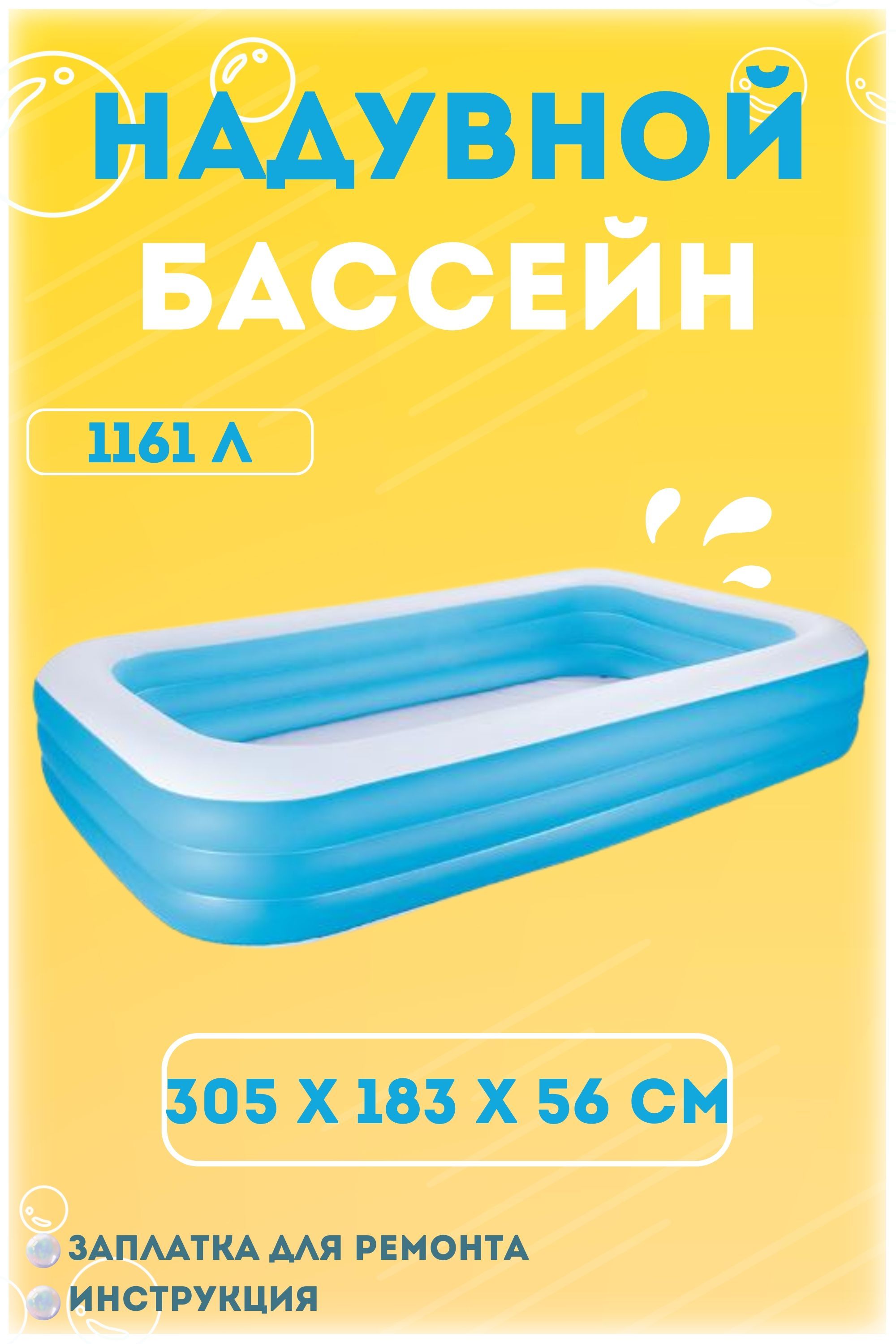 54009 Бассейн надувной прямоугольный голубой Bestway 305х183х56см