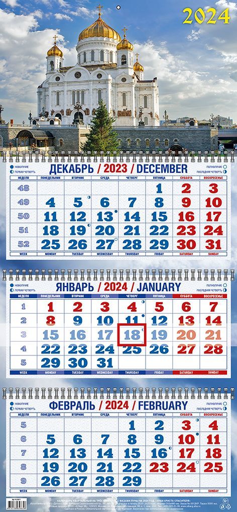 Календарь трехблочный настенный на 2016-2017 г, перевертыш, 305x710 мм - купить 
