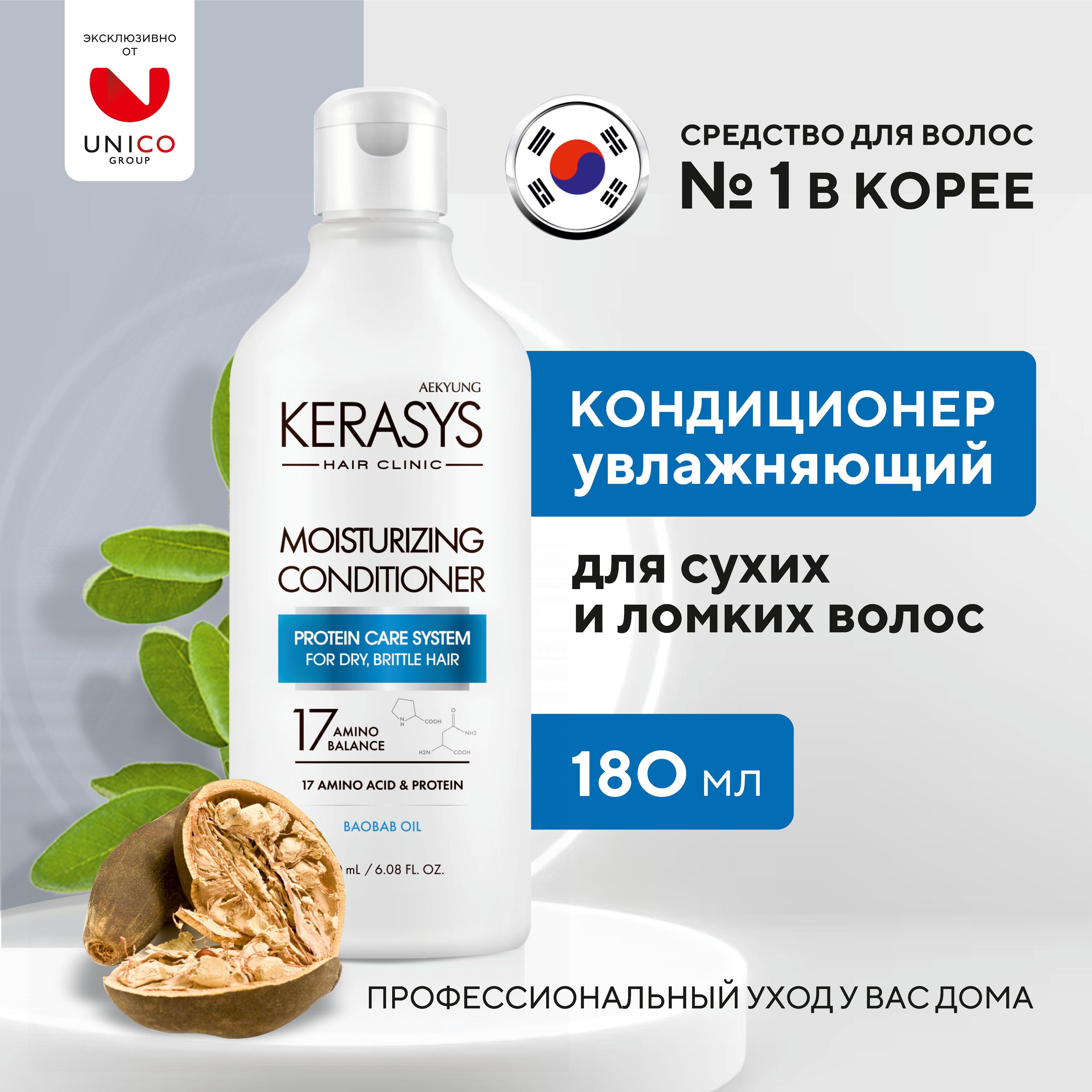 KerasysMoisturizingКорейскийувлажняющийкондиционердлясухих,вьющихсяикудрявыхволос,180мл,профессиональныйуход