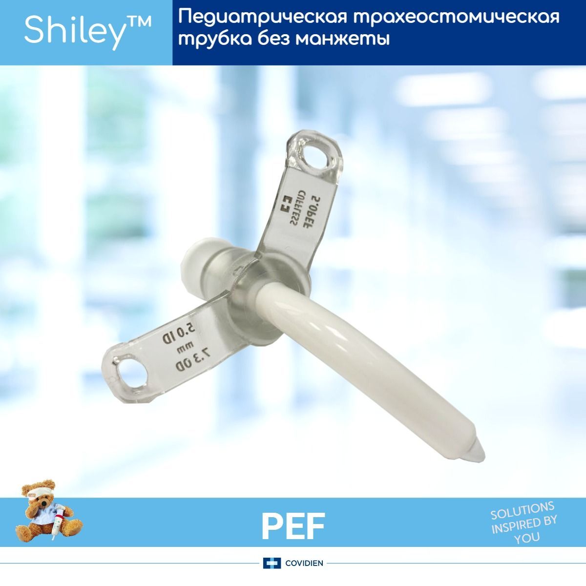 Педиатрическая трахеостомическая трубка Covidien Shiley PEF 4.0мм без манжеты