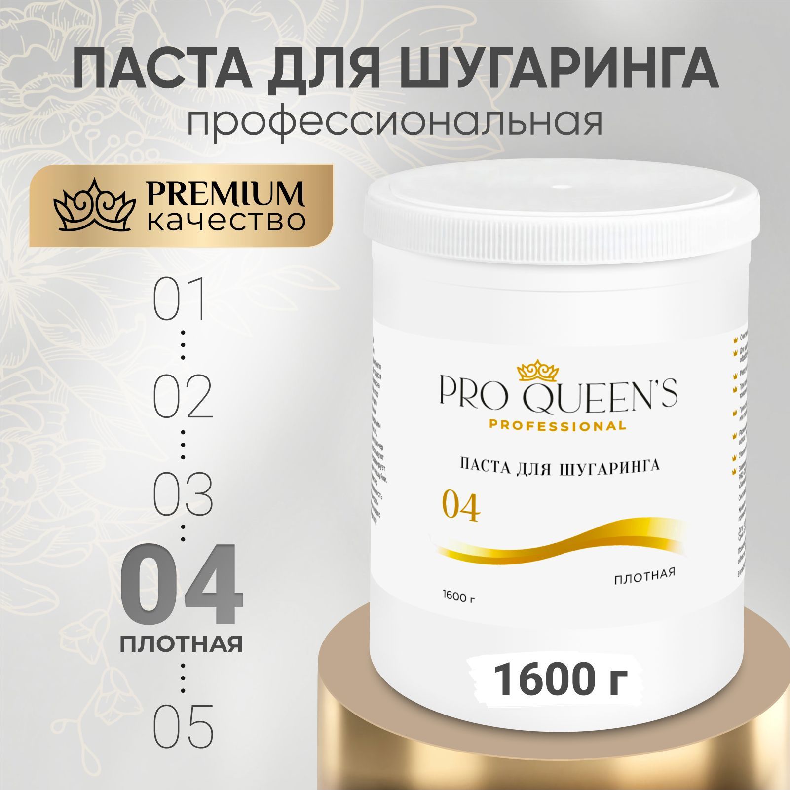 Pro Queen's / Сахарная паста для шугаринга и депиляции плотная 1600 гр