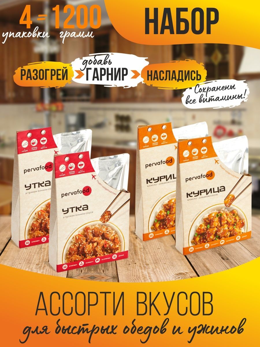 Мясное Ассорти готовых блюд Pervafood (курица 2 шт, утка 2 шт)