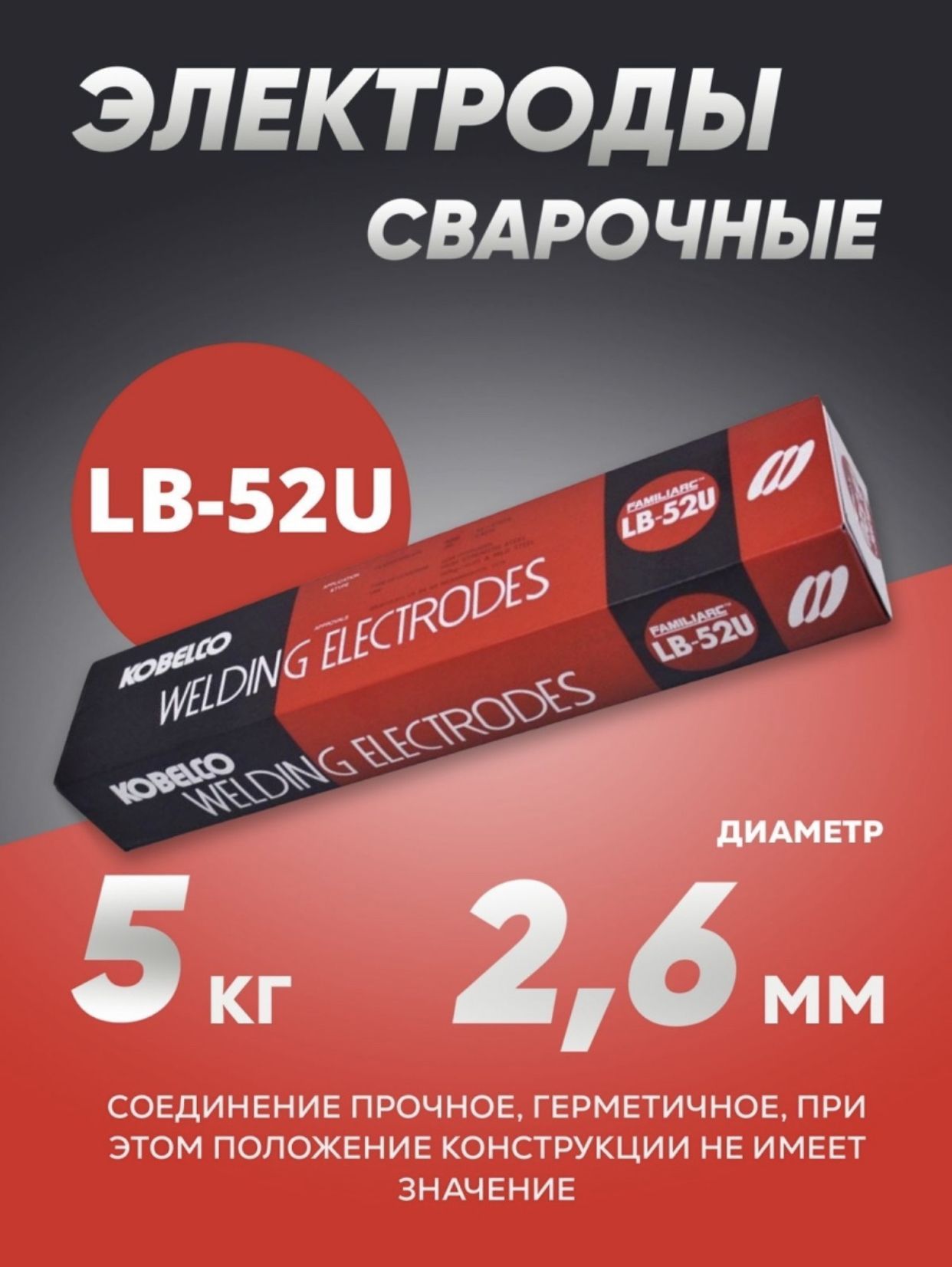 Электроды Lb 52u 3.2 Мм Цена