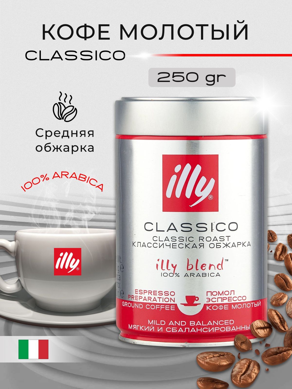 Кофе натуральный intenso classico зерновой 500 г