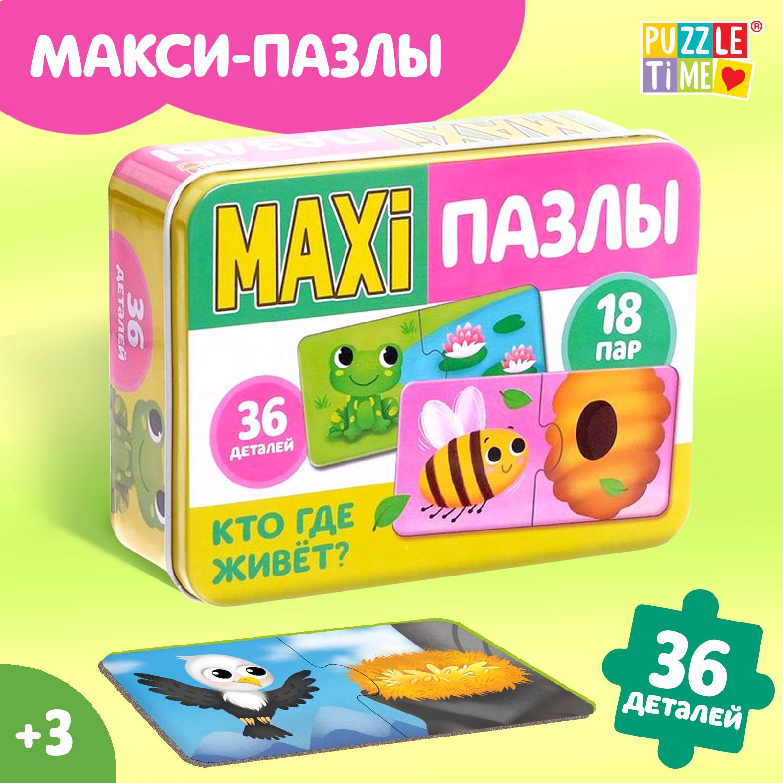 Пазлы для малышей, 36 элементов, "Кто где живет?", Puzzle Time, макси пазлы