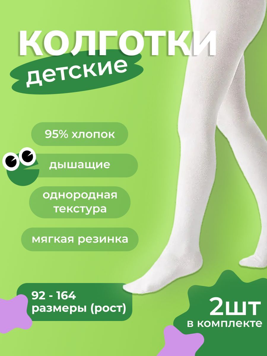Колготки Детские Мальчика Купить