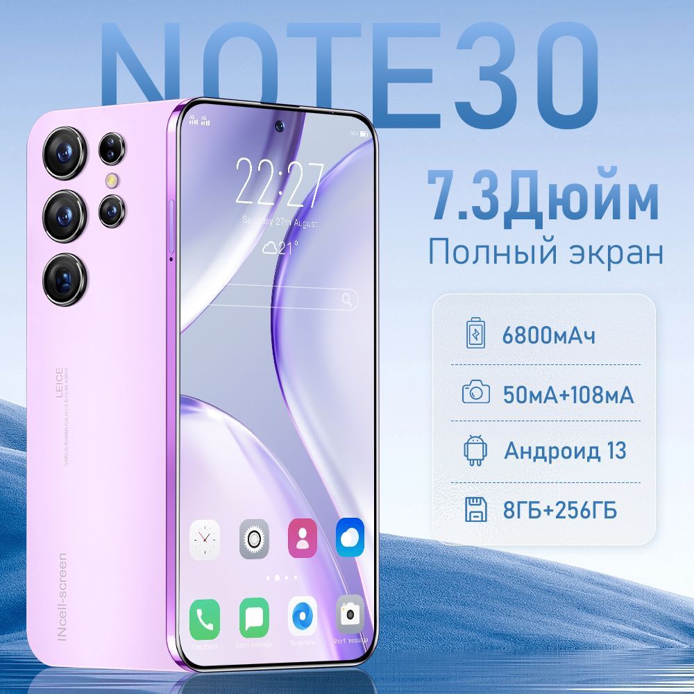 СмартфонРоссийскийNOTE30споддержкой4GBluetooth,7,3-дюймовымэкраномвысокойчеткостииподдержкойдвухSIM-карт-IND8/256ГБ,фиолетовый