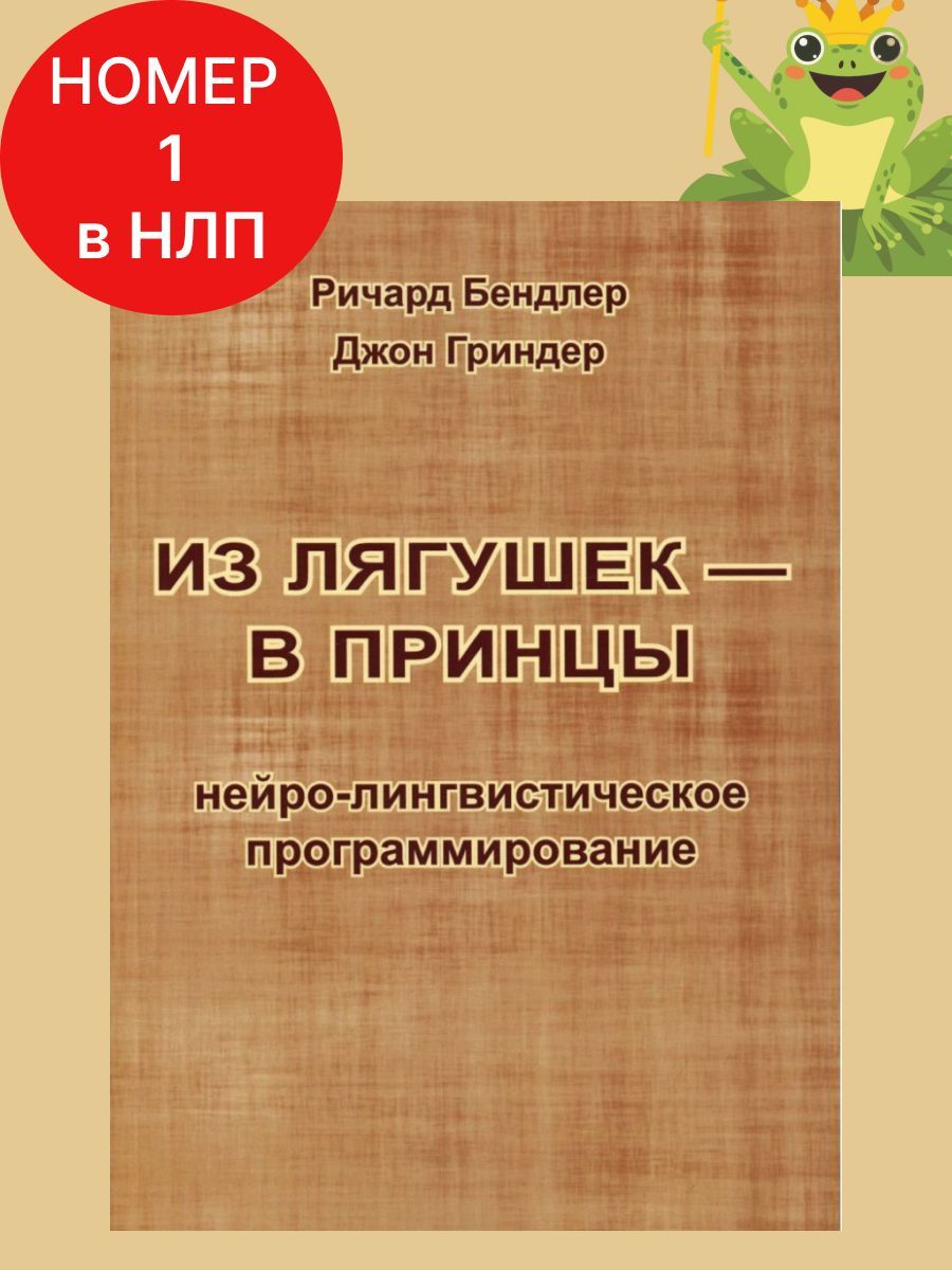 Из лягушек - в принцы | Джон Грин, Крамер Ричард Бен - купить с доставкой  по выгодным ценам в интернет-магазине OZON (885698526)