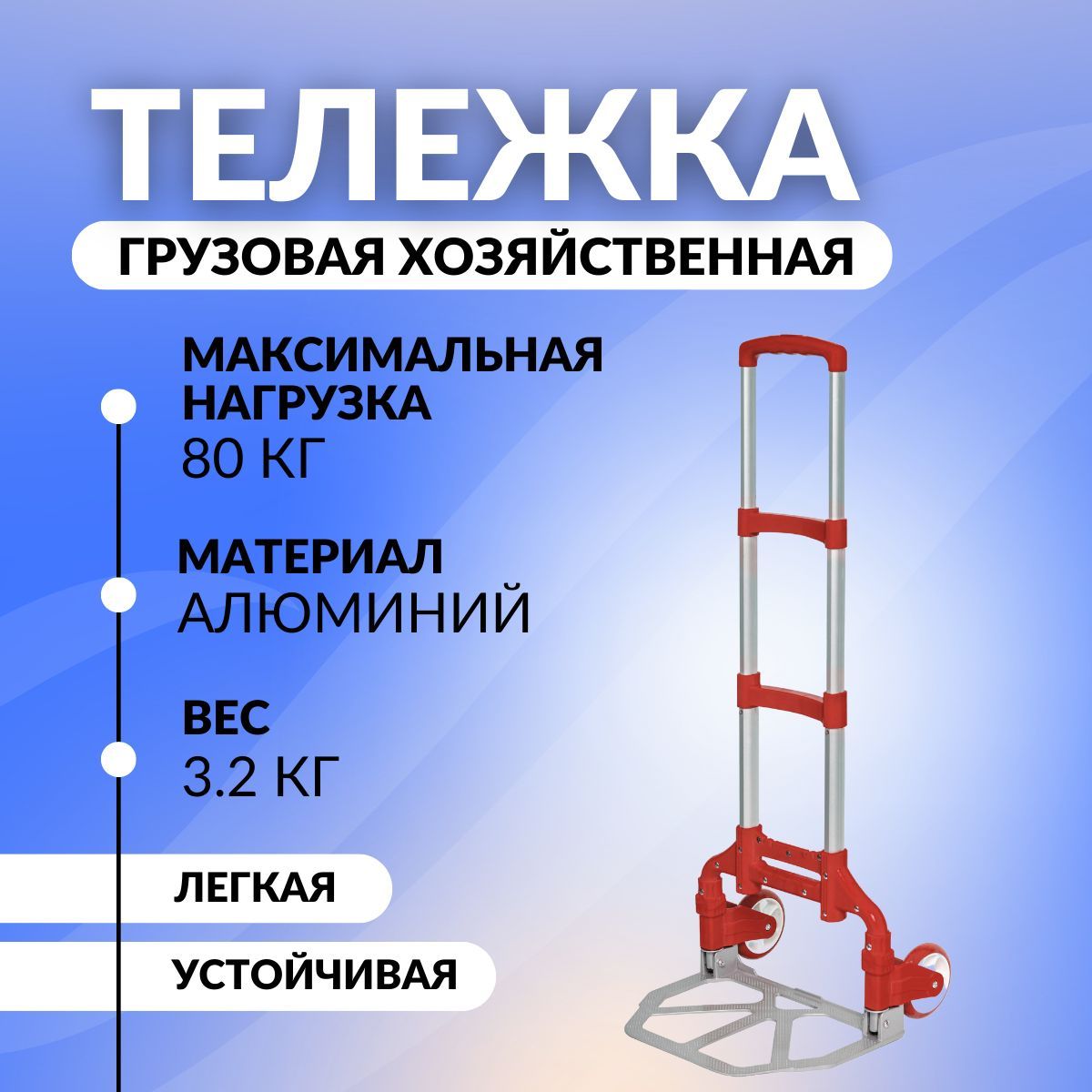 Тележка хозяйственная грузовая складная на колесах UPT01 до 80 кг красная