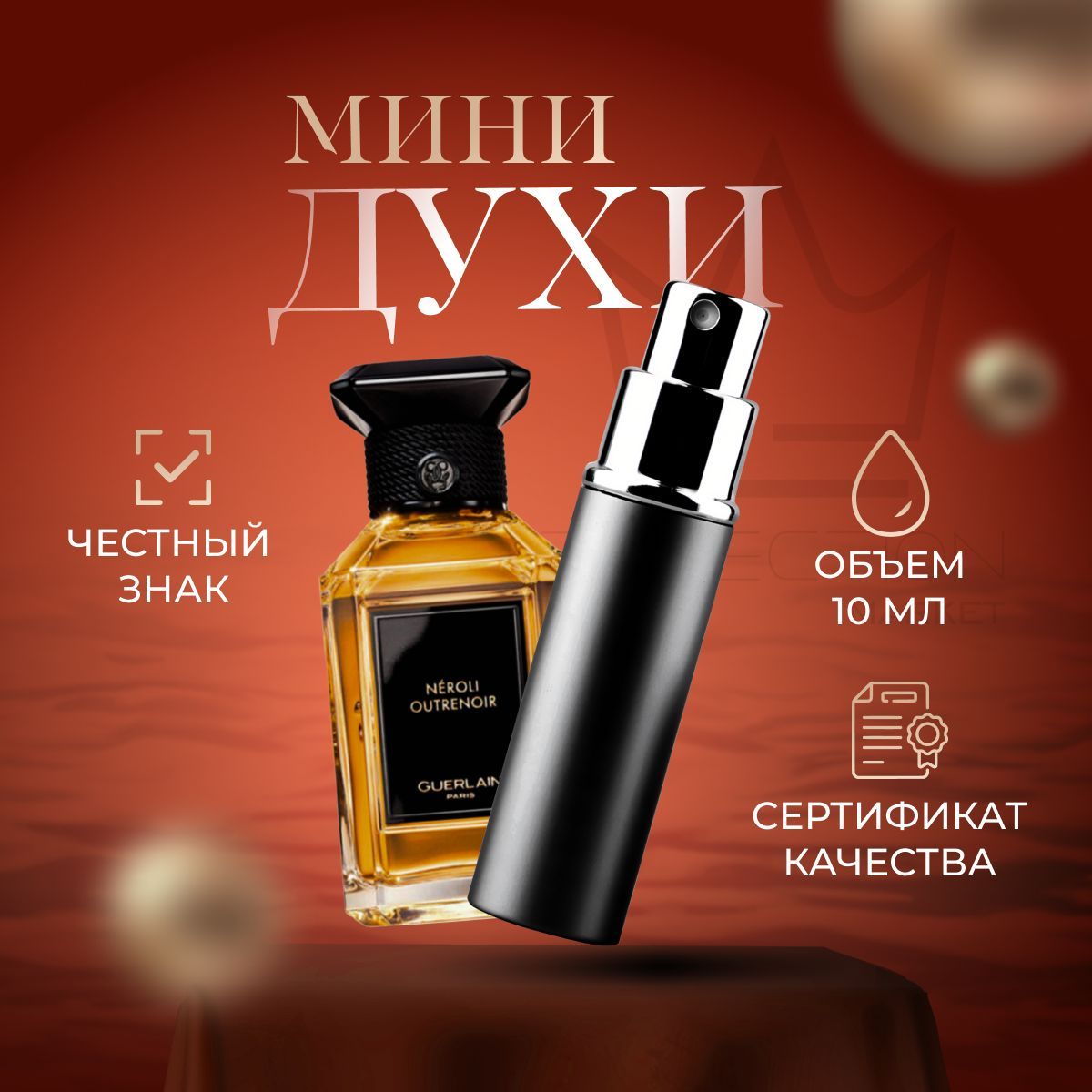 Герлен нероли оутнуар. Guerlain Neroli Outrenoir. Neroli Outrenoir.