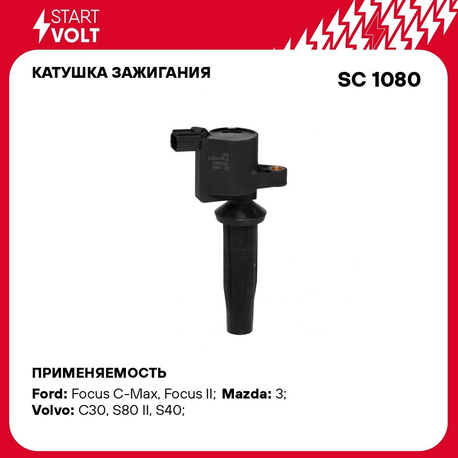 Катушка зажигания для автомобилей Ford Focus II (04 )/Mazda 6 (07 )/Volvo  S40 (04 ) 1.8i/2.0i/2.3i STARTVOLT SC 1080 - Startvolt арт. SC1080 - купить  по выгодной цене в интернет-магазине OZON (278339658)