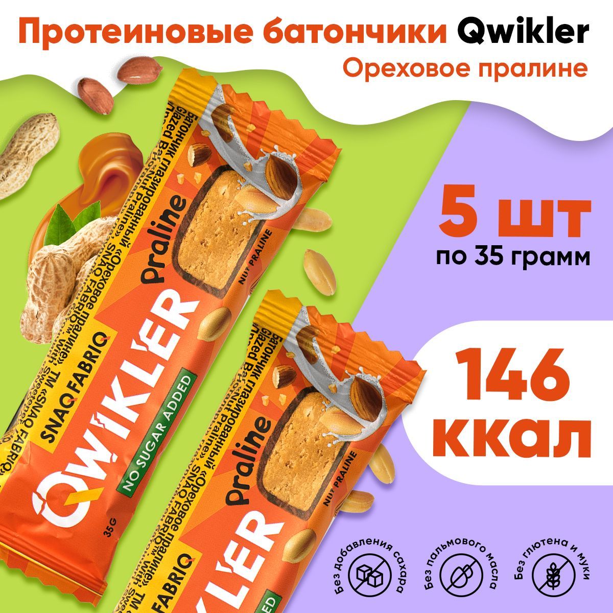 Qwikler батончик. Батончик QWIKLER Snaq Fabriq 35г протеиновый. Батончик пралине QWIKLER. QWIKLER ореховое пралине. Snaq Fabriq QWIKLER 35 G nut Praline.