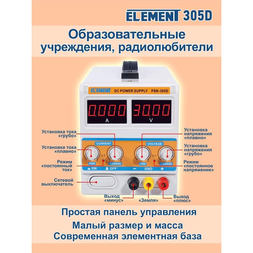 Element 305d схема