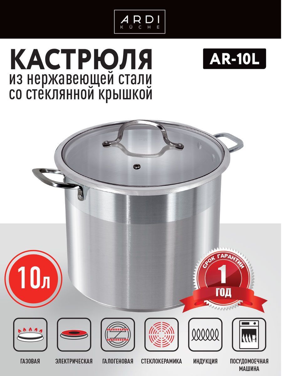 ARDI Kuche Кастрюля, Стекло, 10 л