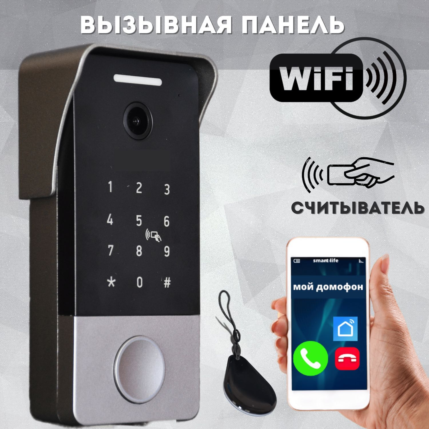 Вызывная панель видеодомофона Wifi, встроенный считыватель карт и кодовая  клавиатура управление с телефона, звонок электронный KubVision 96236