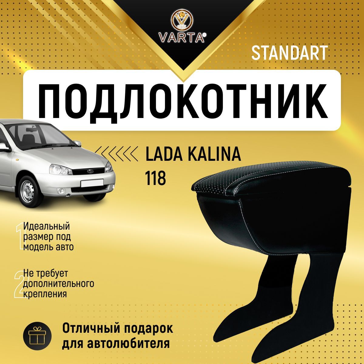 Подлокотник для автомобиля VARTA для LADA (ВАЗ) Kalina 1118, Kalina -  купить по доступным ценам в интернет-магазине OZON (940011132)