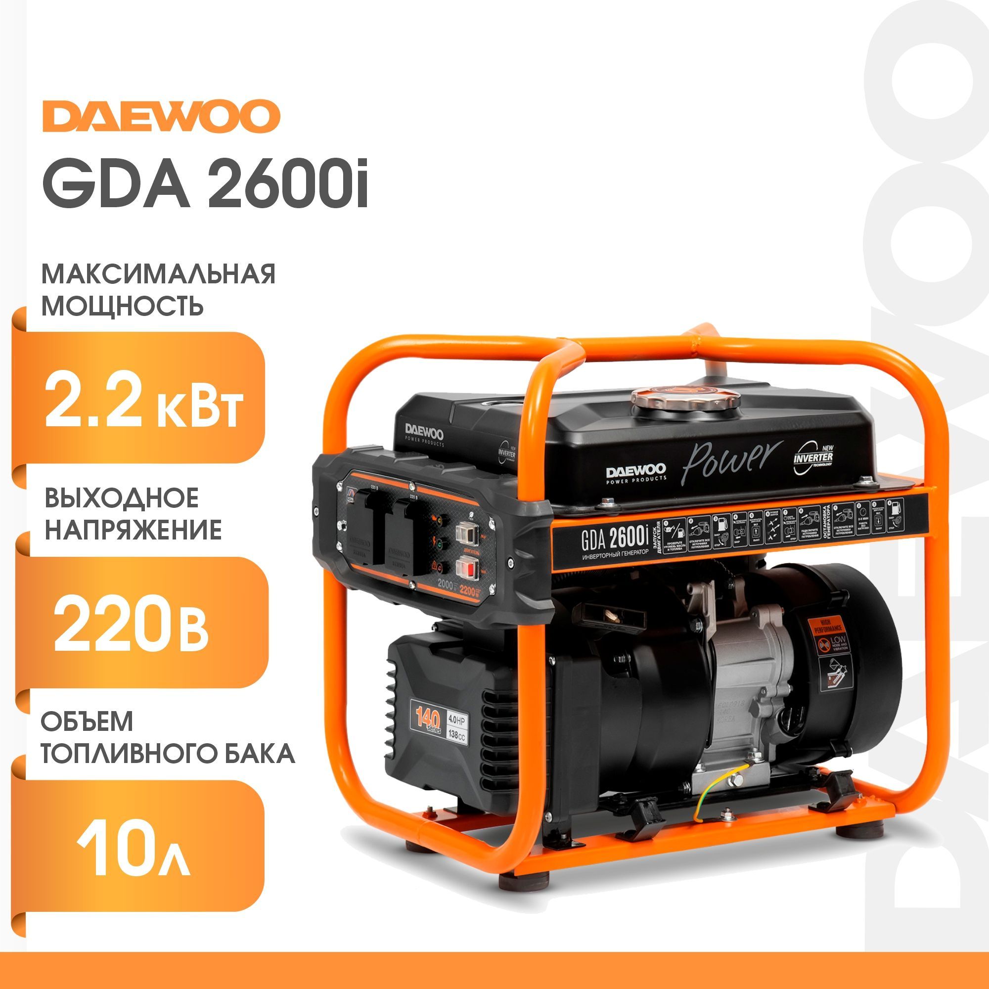 Инверторный Генератор Daewoo Gda 2600i Купить