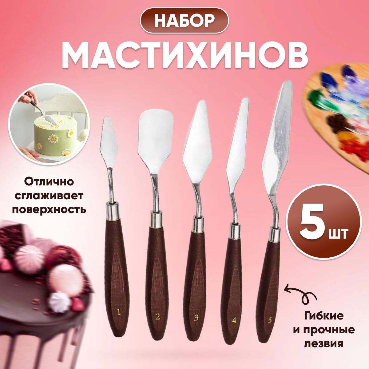 Мастихин художественный, 5 шт / Мастихины набор