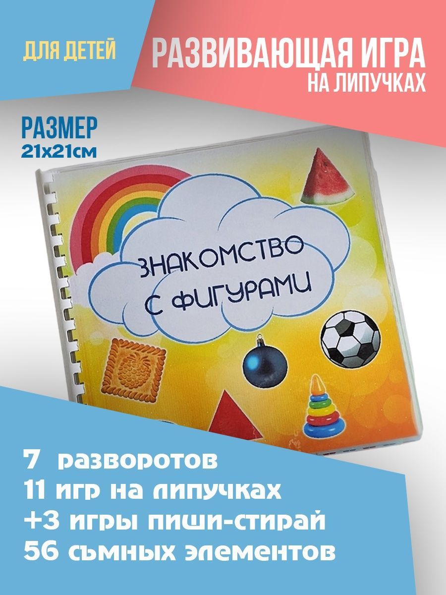 Развивающая книжка на липучах - купить с доставкой по выгодным ценам в  интернет-магазине OZON (1026155301)