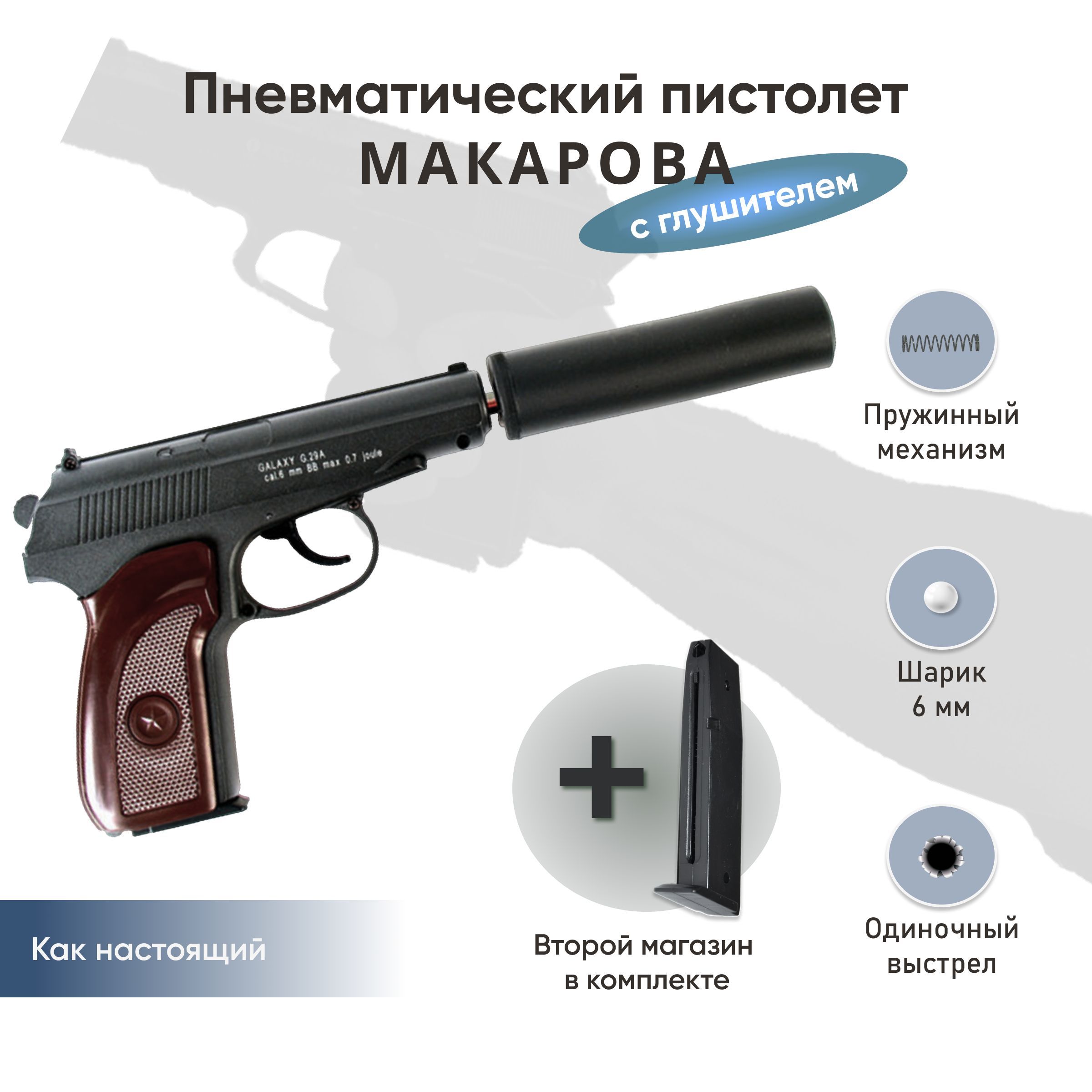 Пневматический пистолет Baikal МР-654К-22 (ПМ, с глушителем)