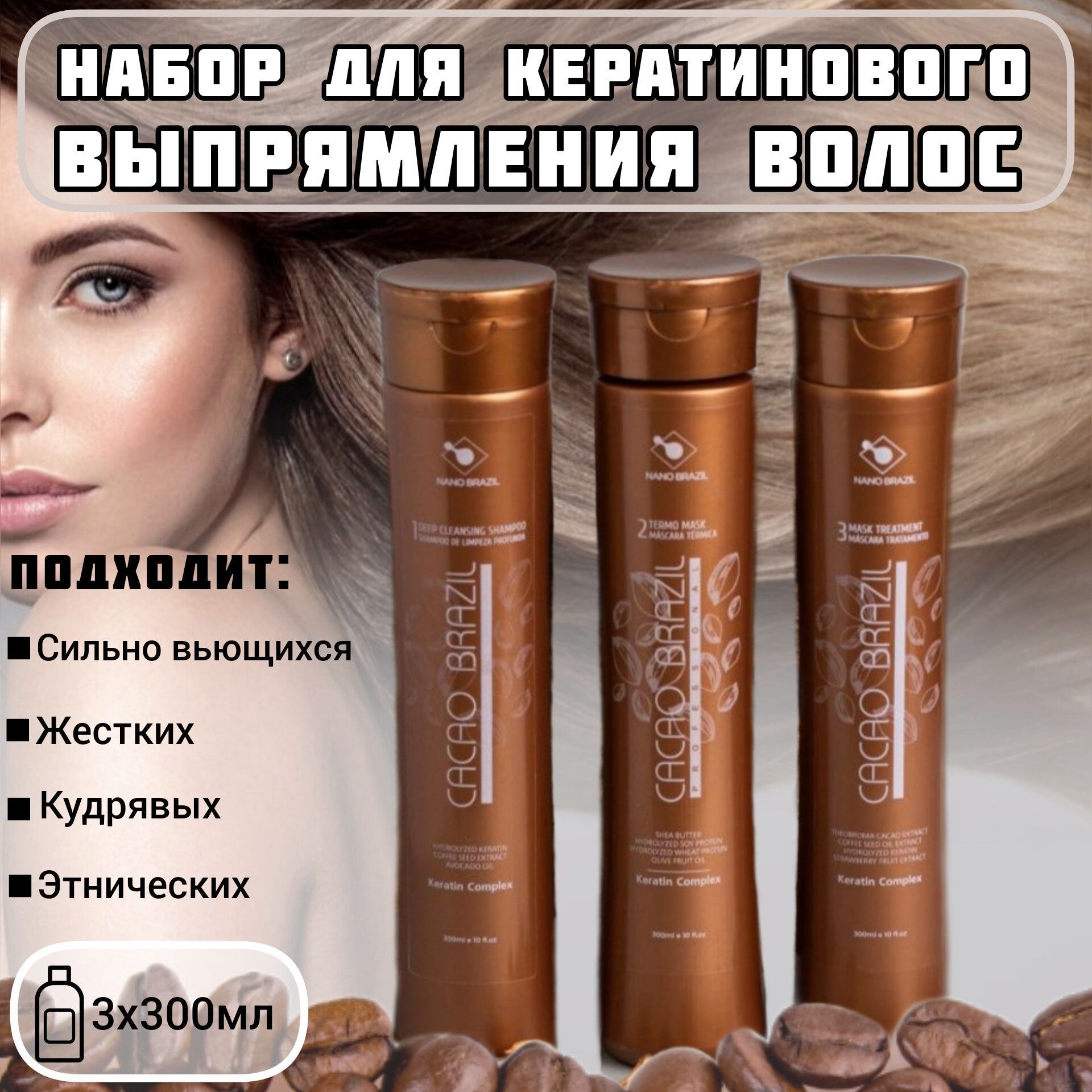Кератин cacao. Кератин cacao