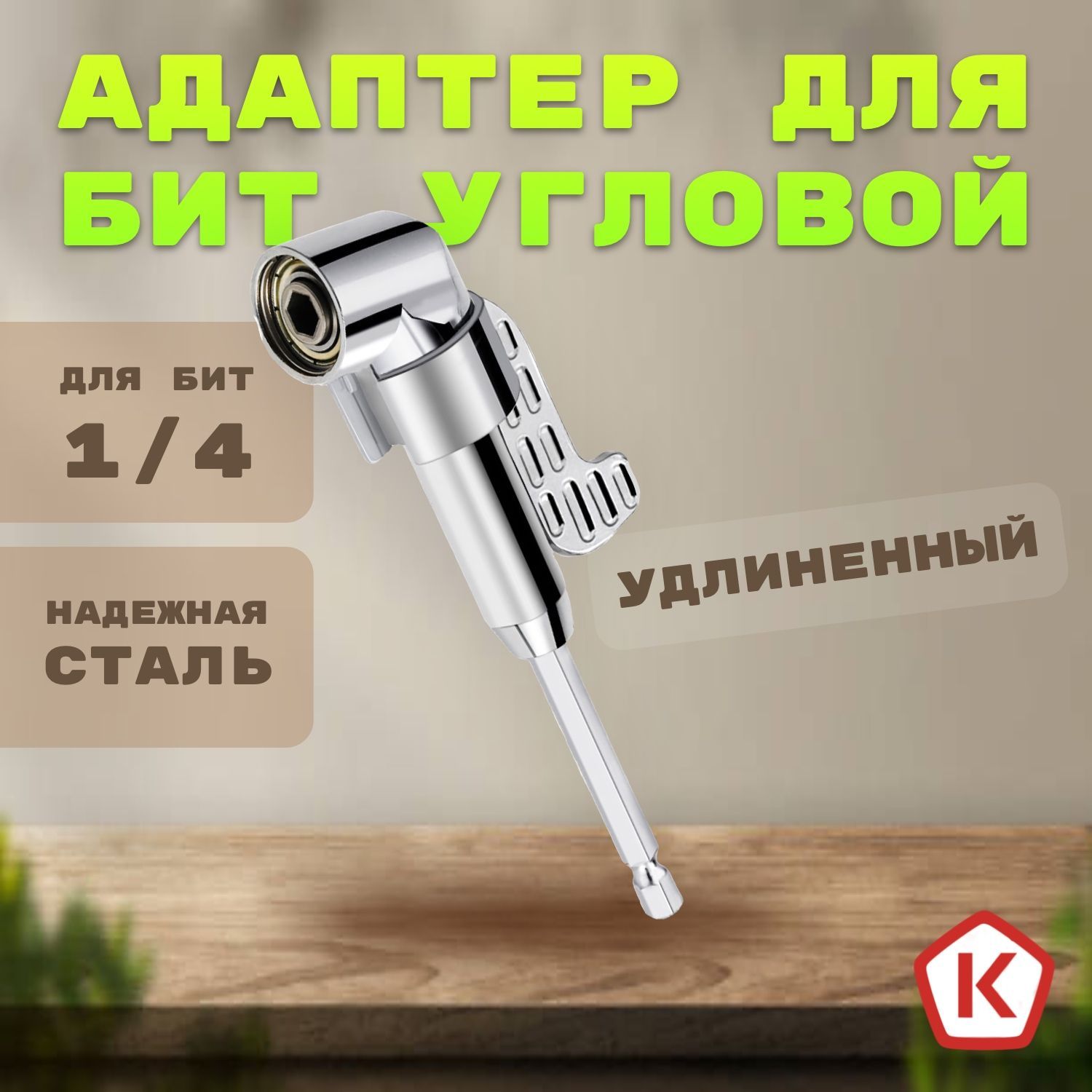 Держатель для бит adapter_серебристый, 1/4