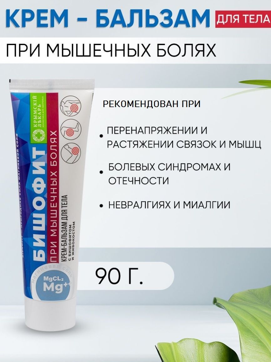 Магниевый Крем Купить В Аптеке