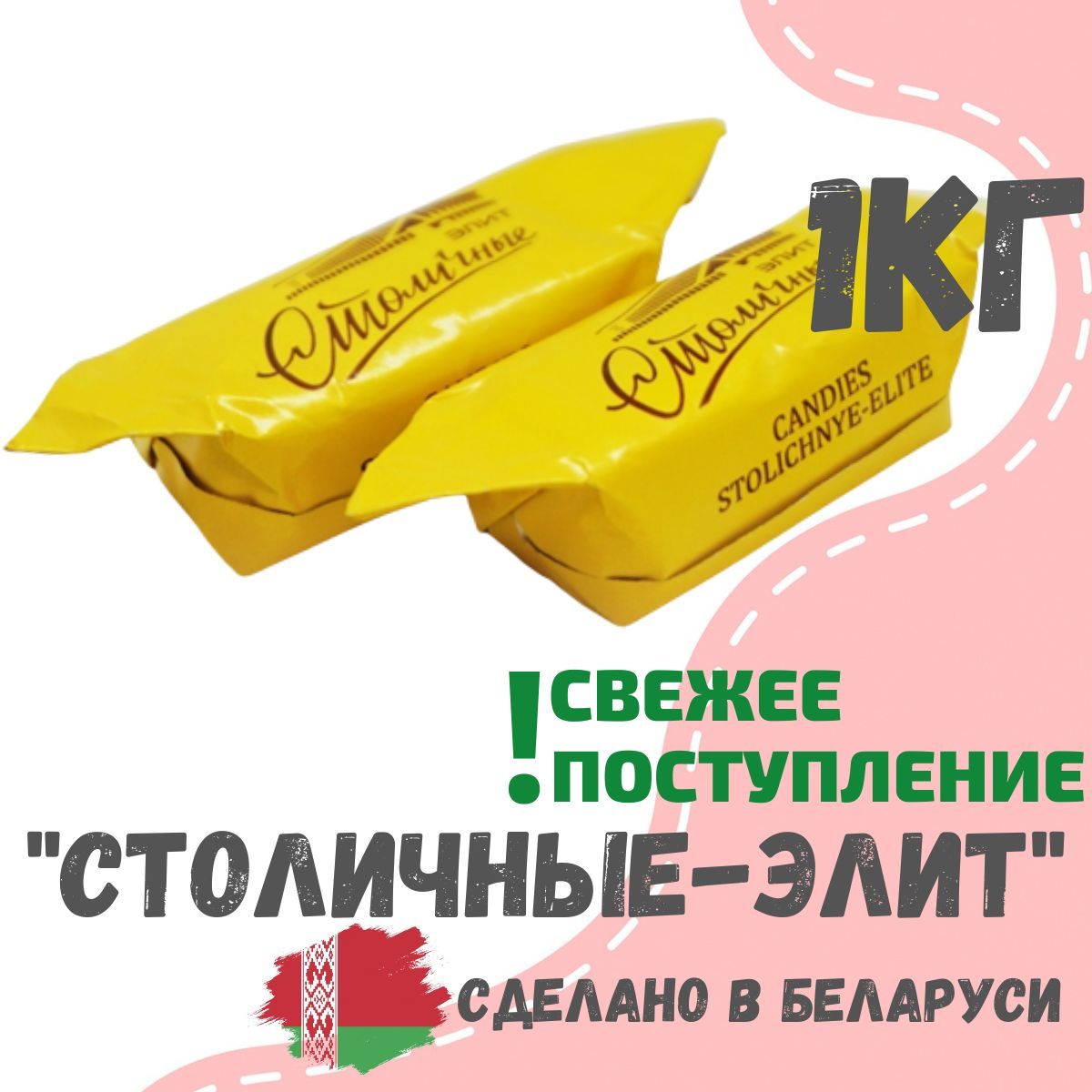 Где Можно Купить Конфеты Столичные