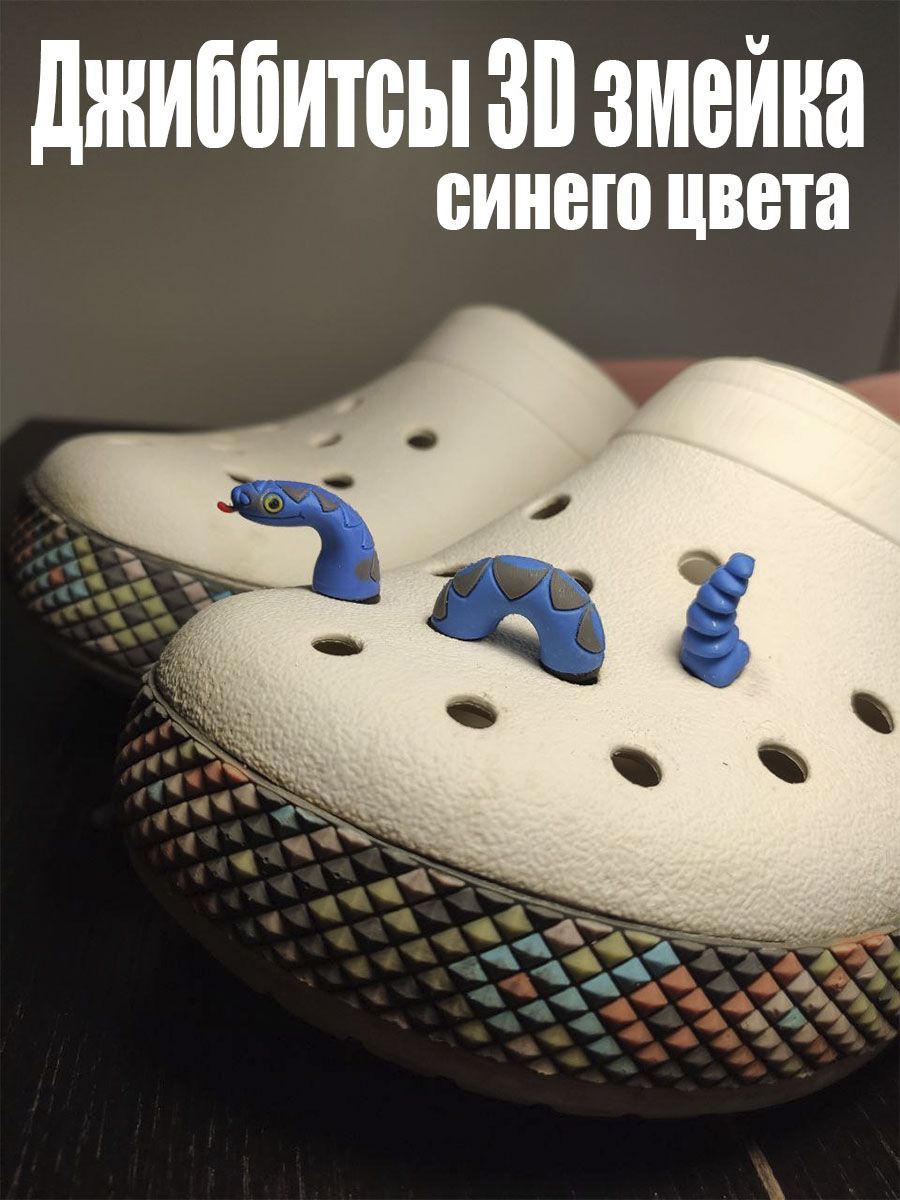 Джиббитсы 1 шт