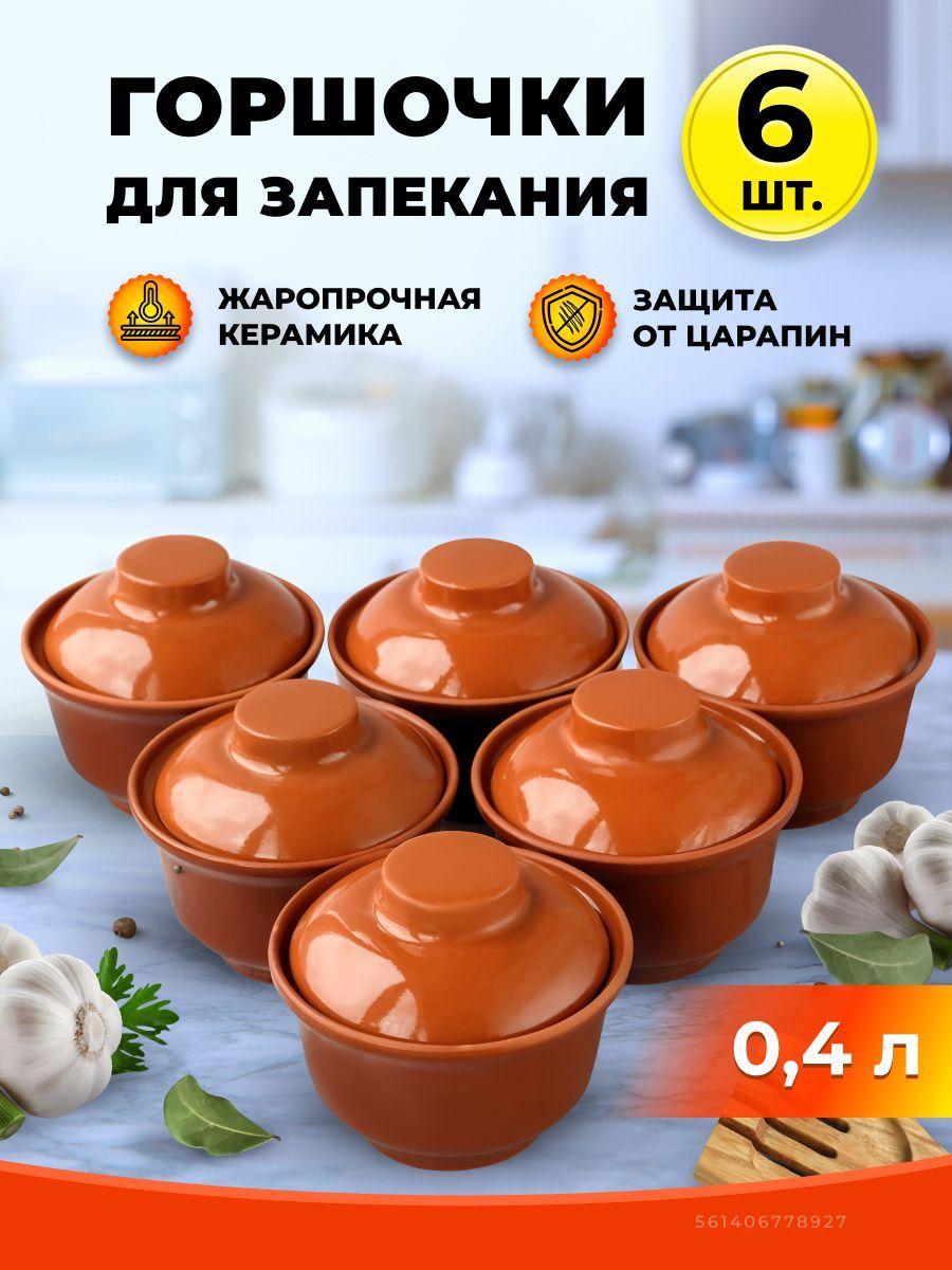Керамические горшочки для запекания — купить в интернет-магазине OZON ...