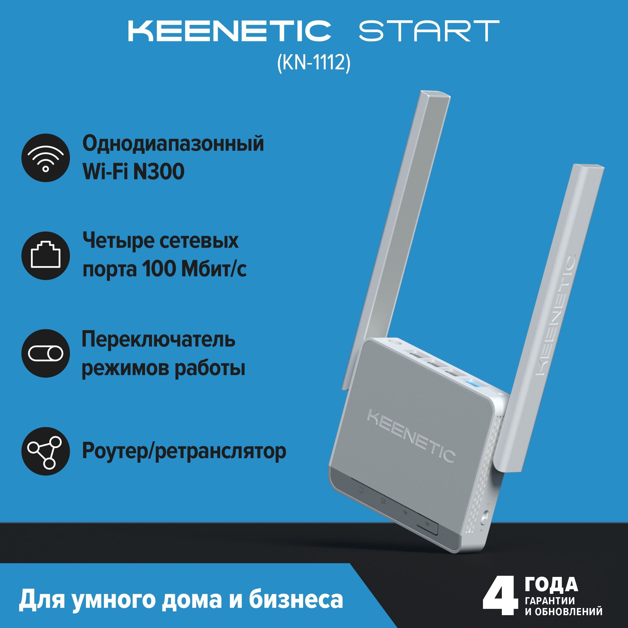 Роутер беспроводной Keenetic Start (KN-1112) N300 10/100BASE-TX белый