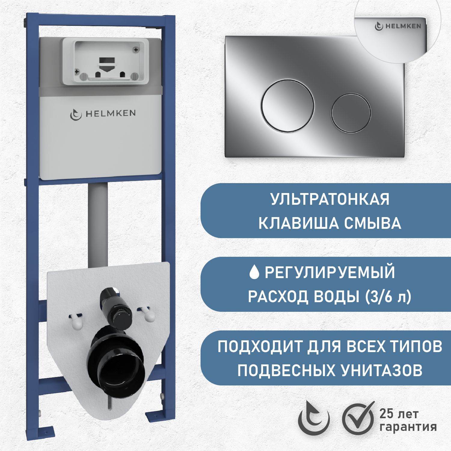 Helmken унитаз подвесной. Узкая инсталляция. Самая узкая инсталляция. Низкая инсталляция для унитаза 85 см. Ультратонкие кнопки.