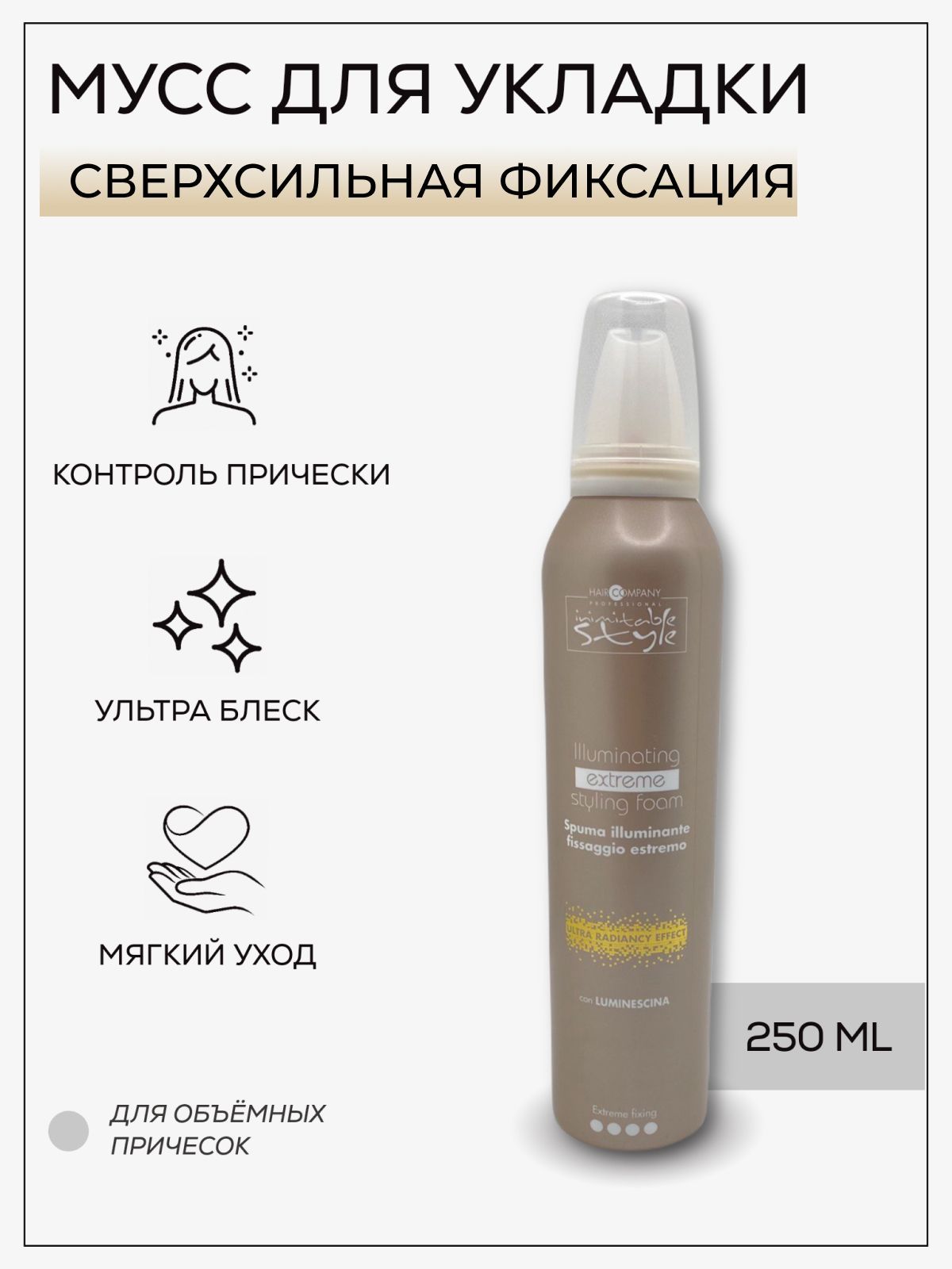 Пенка Для Волос Hair Company Купить