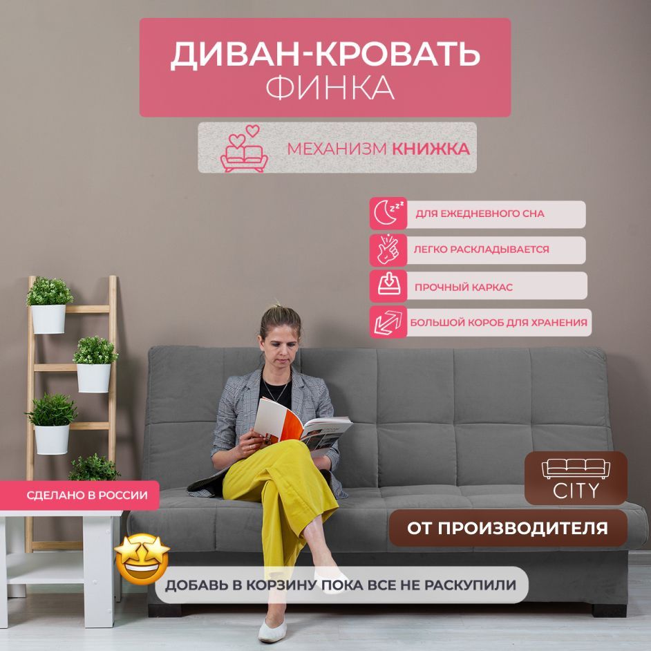 Диван-кровать Диван_финкасиний_Нет бренда, механизм Книжка, 186х95х94 см -  купить по низкой цене в интернет-магазине OZON (531450125)